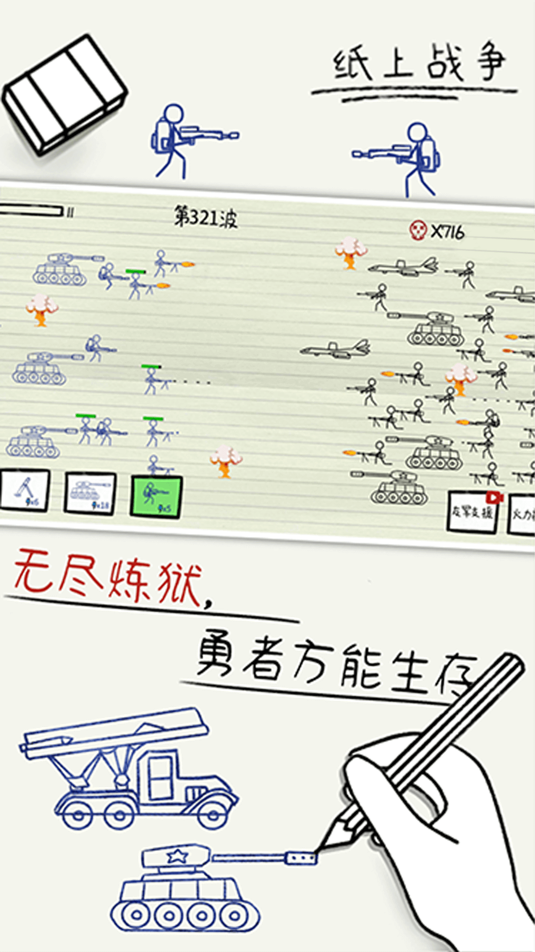 紙上戰(zhàn)爭