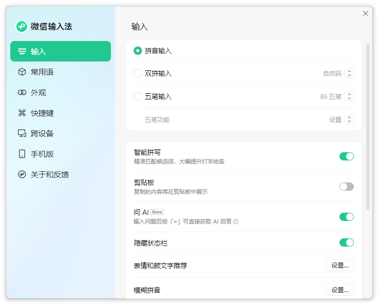 微信輸入法官方版