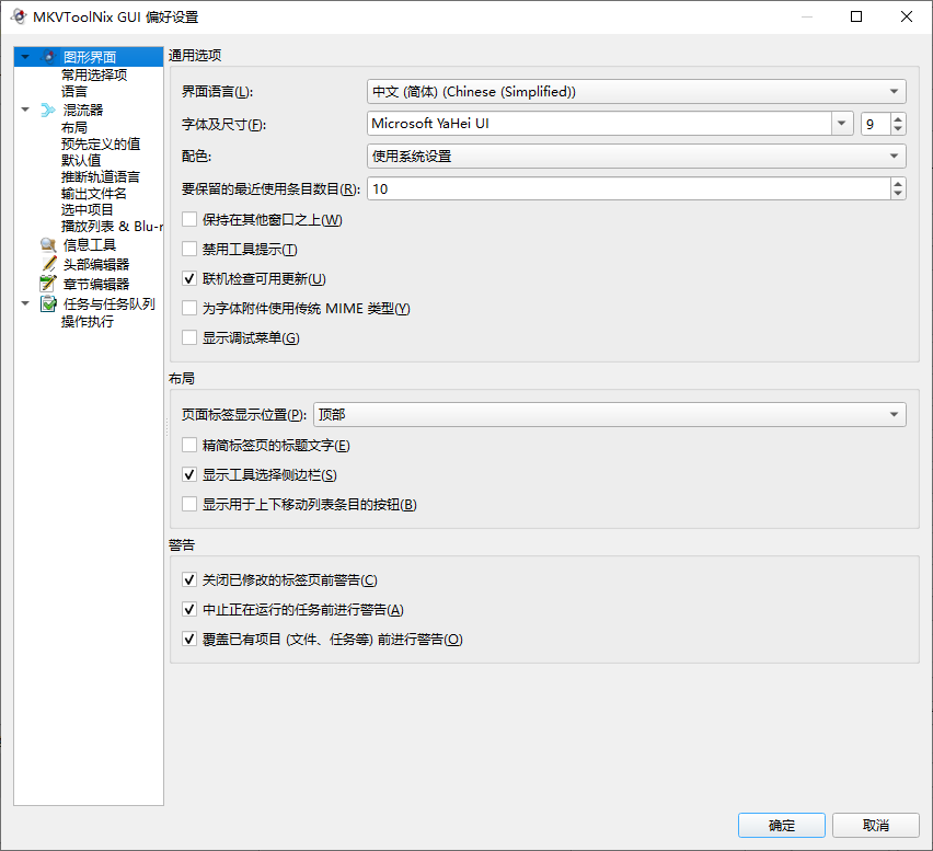 MKVToolNix最新中文版