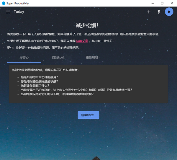 SuperProductivity(任務(wù)管理軟件)專業(yè)版