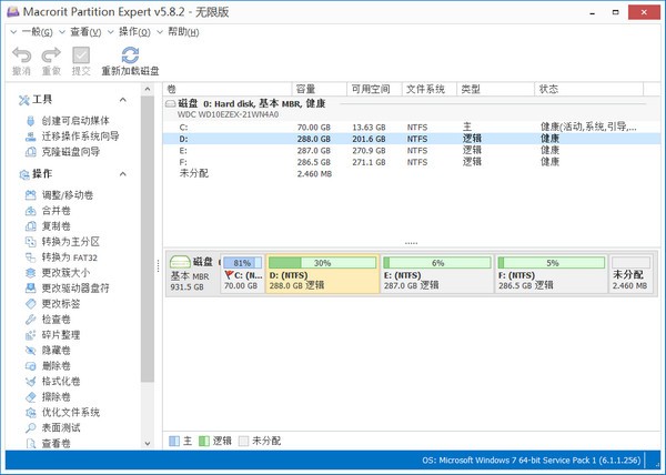 Macrorit Partition Expert電腦版