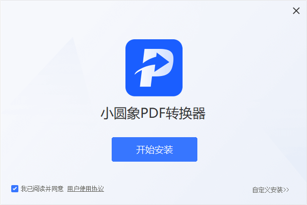 小圓象PDF轉(zhuǎn)換器電腦版