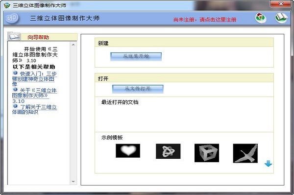 三維立體圖像制作大師電腦版