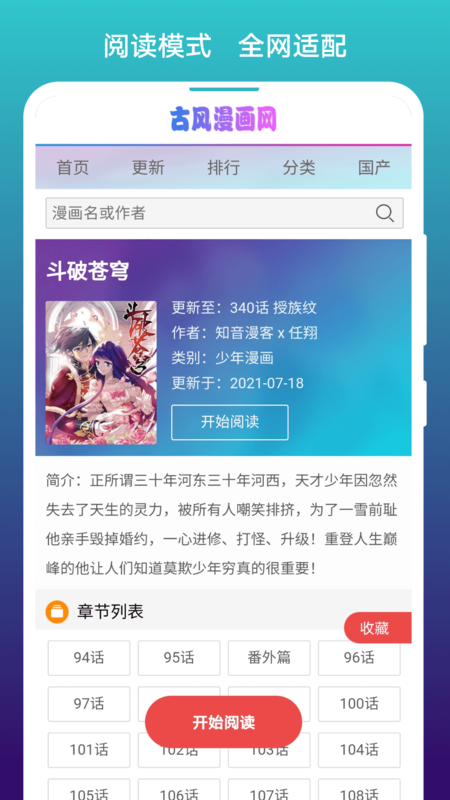 閱站漫畫(huà)全新版