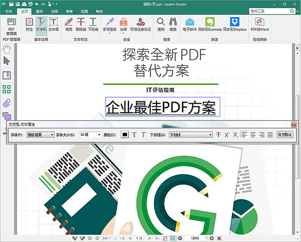 PDF文電通閱讀器(Gaaiho Reader)PC版