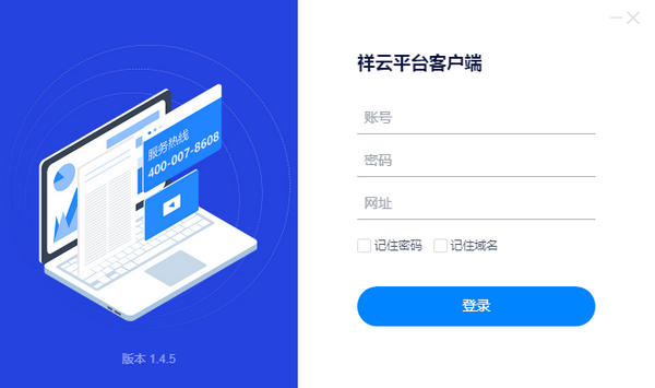 祥云平臺(tái)專業(yè)版
