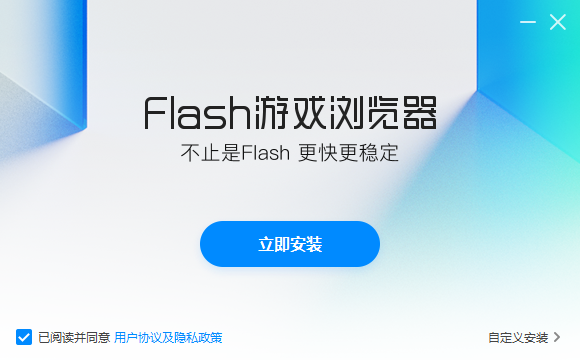 Flash游戲瀏覽器標準版