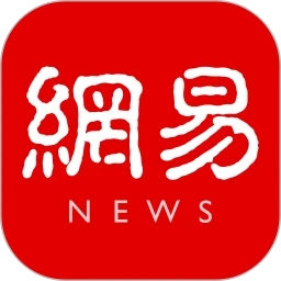 網(wǎng)易新聞最新版