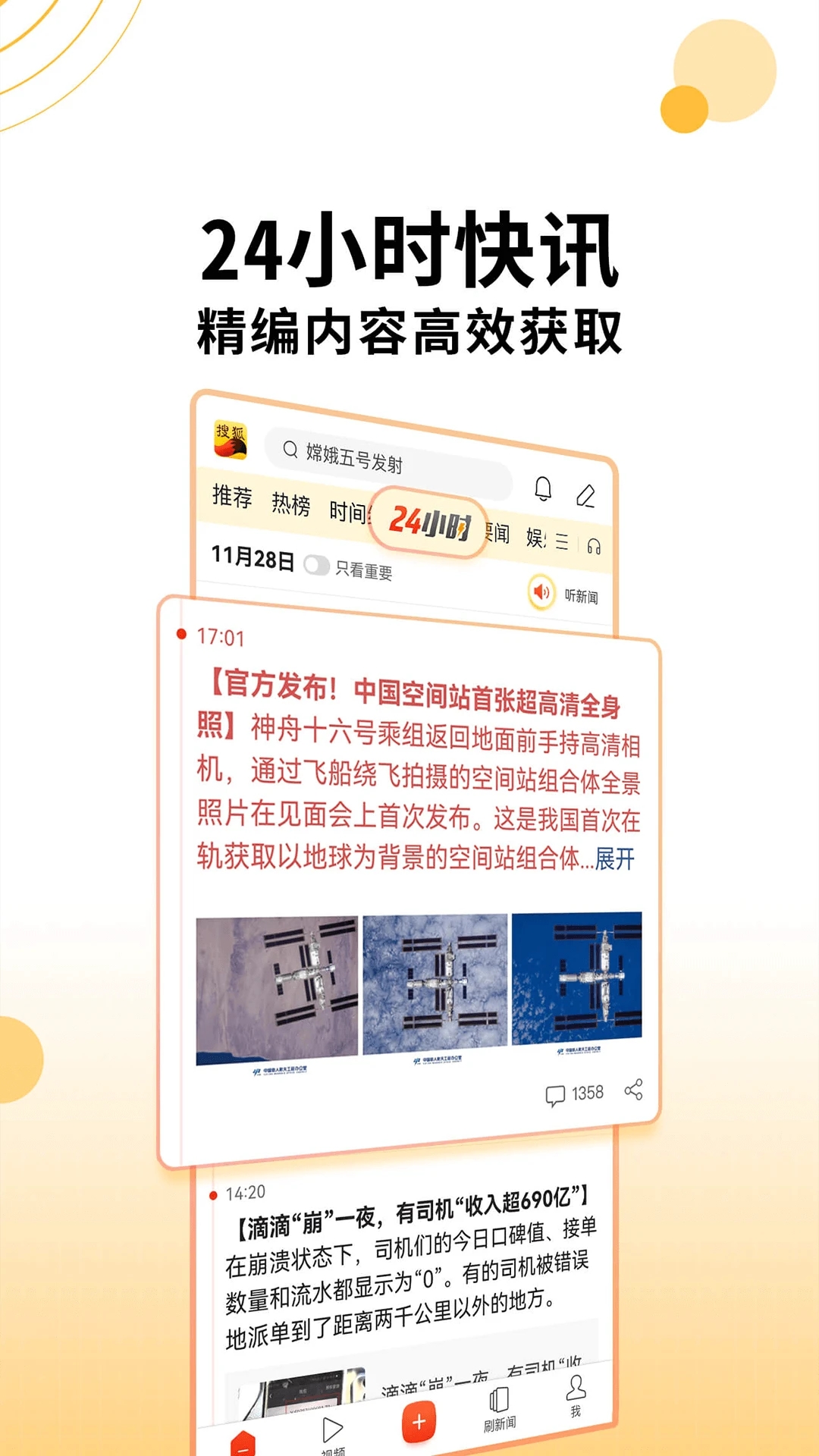 搜狐新聞APP最新版