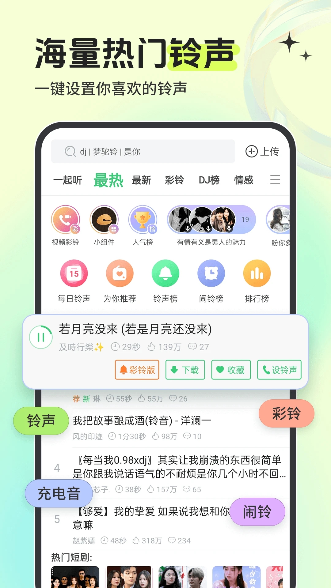 鈴聲多多APP官方版