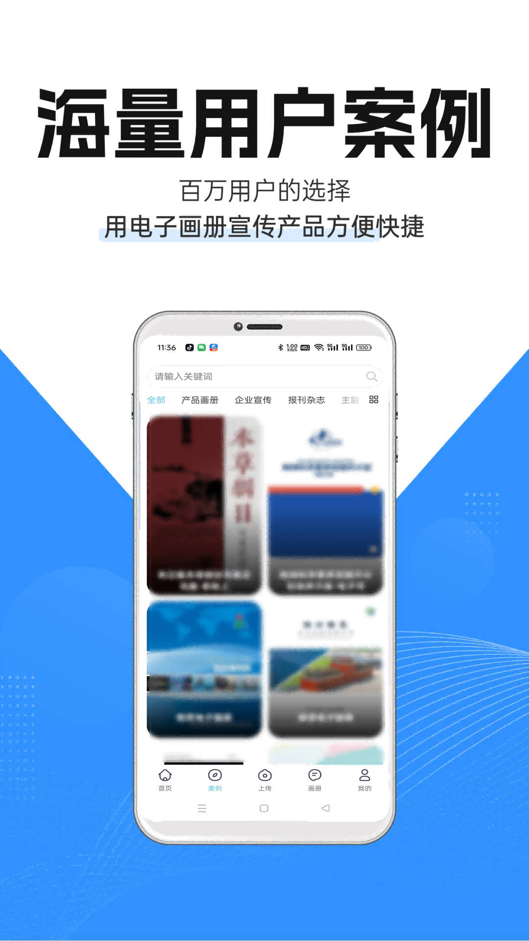 閱兔電子畫(huà)冊(cè)全新版