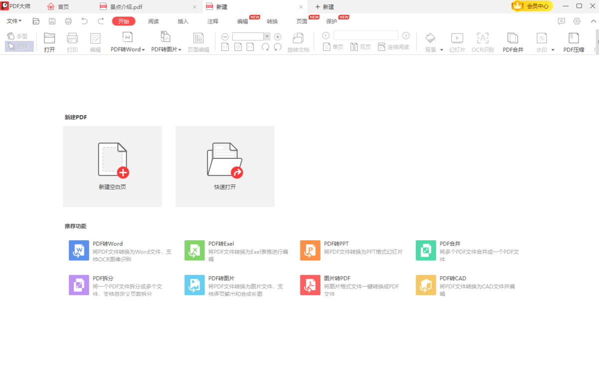 PDF大師升級(jí)版