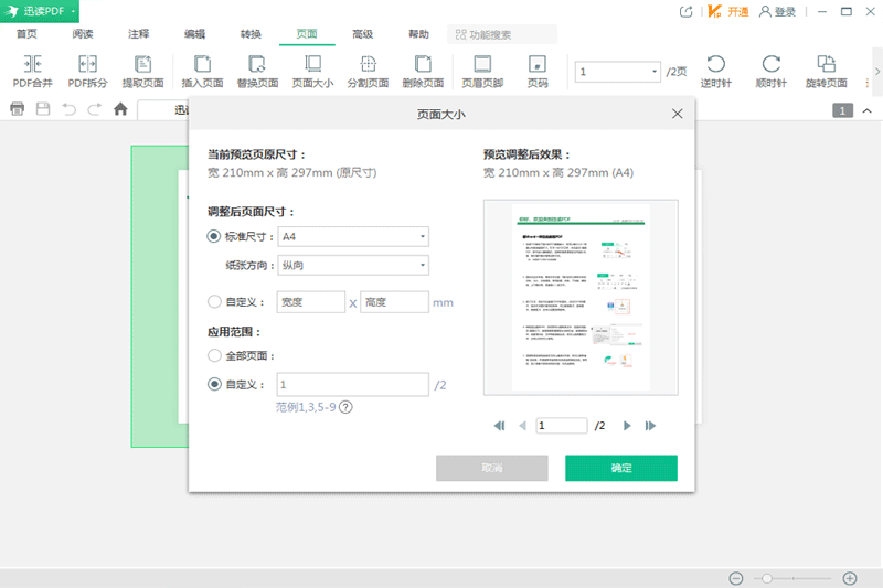 迅讀PDF大師標準版