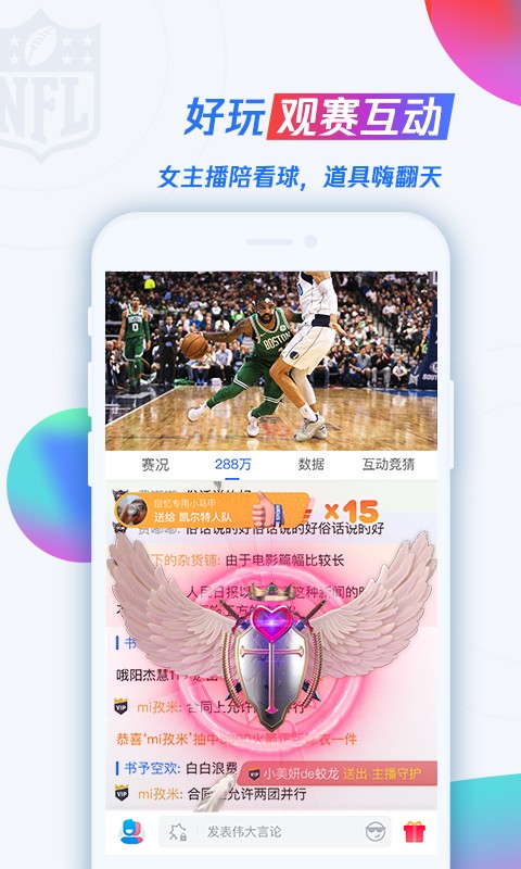 騰訊NBA專業(yè)版