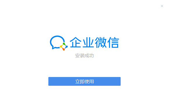 企業(yè)微信電腦版