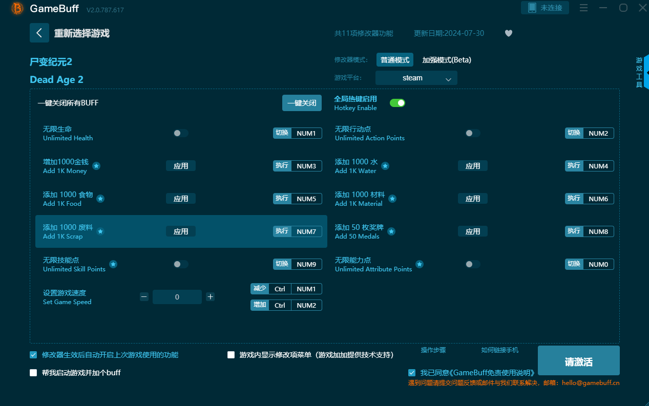 尸變紀(jì)元2修改器