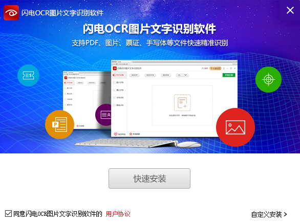 閃電OCR圖片文字識(shí)別官網(wǎng)版