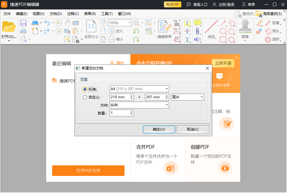 捷速PDF編輯器純凈版