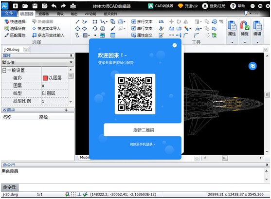 轉(zhuǎn)轉(zhuǎn)大師CAD編輯器升級(jí)版