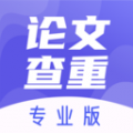 論文查重助手標(biāo)準(zhǔn)版