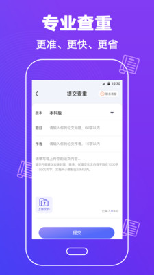 論文查重助手標(biāo)準(zhǔn)版