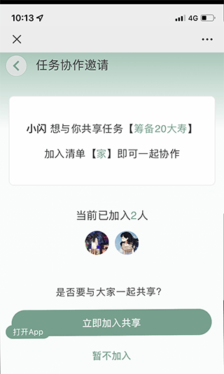 閃點清單免費版