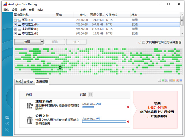 Auslogics Disk Defrag綠色版