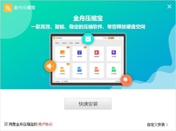 金舟zip解壓縮PC版