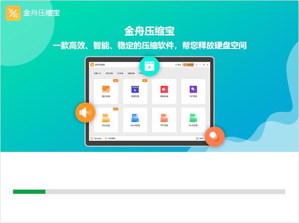 金舟zip解壓縮PC版