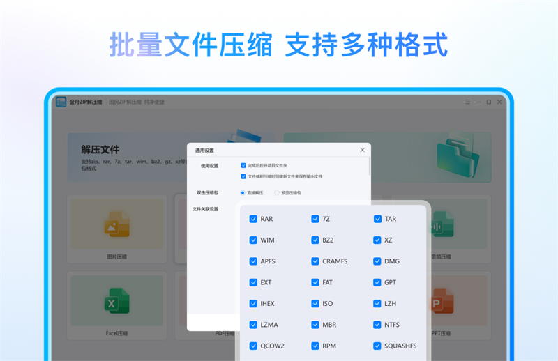 金舟zip解壓縮PC版