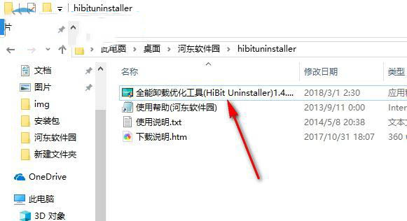 HiBit Uninstaller中文版