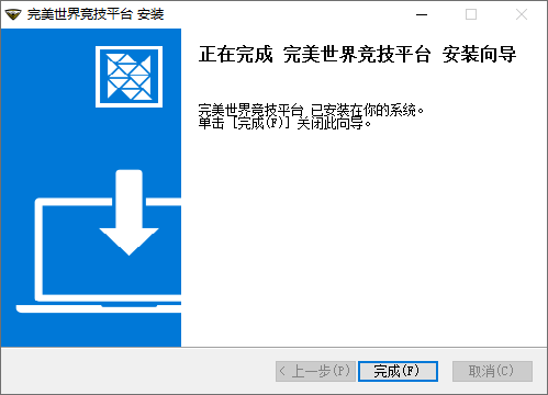 完美世界競(jìng)技平臺(tái)最新版