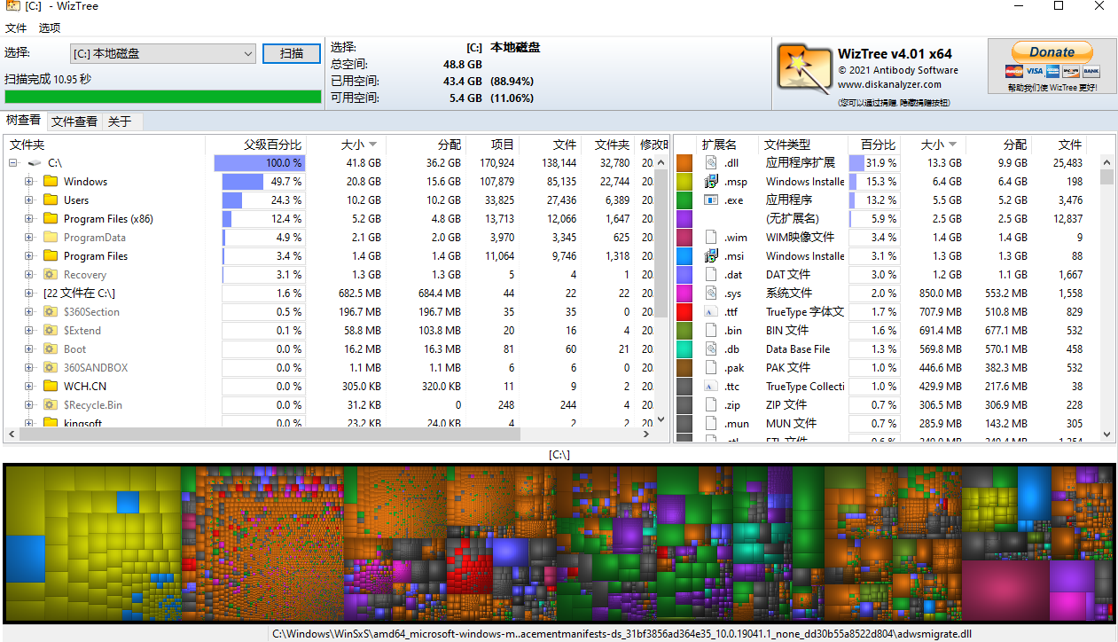 WizTree標準版