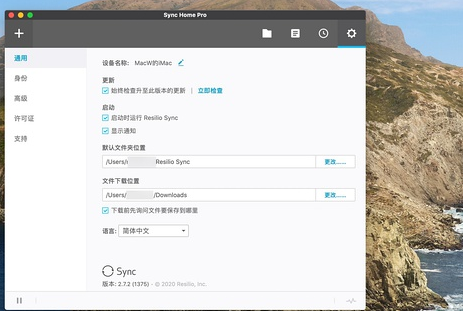 Resilio Sync純享版