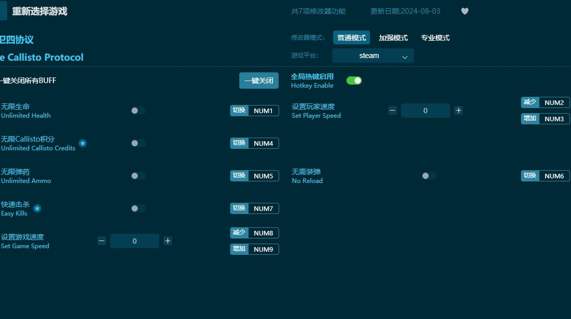 木衛(wèi)四協(xié)議七項修改器