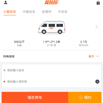 貨拉拉叫車軟件官方版