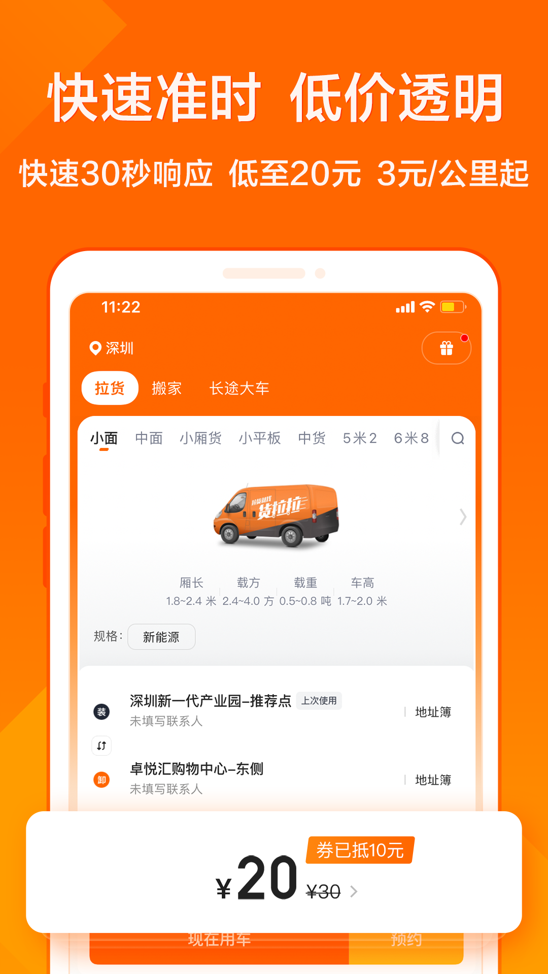 貨拉拉叫車軟件官方版