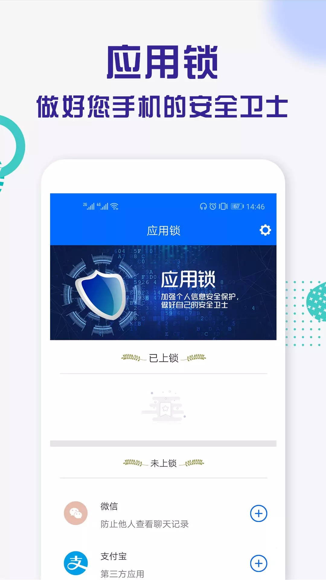 波瀾應(yīng)用鎖手機版