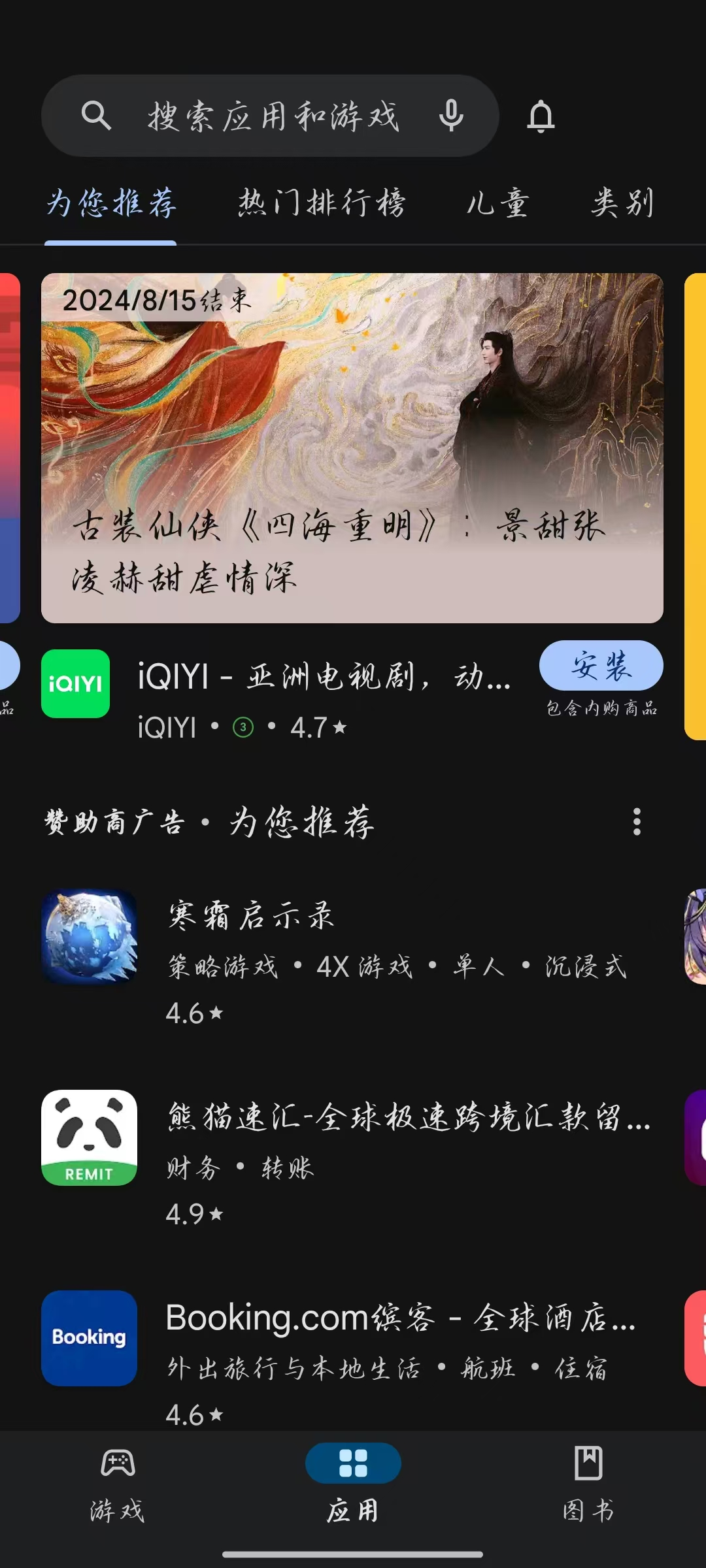 Google Play安卓應(yīng)用商店