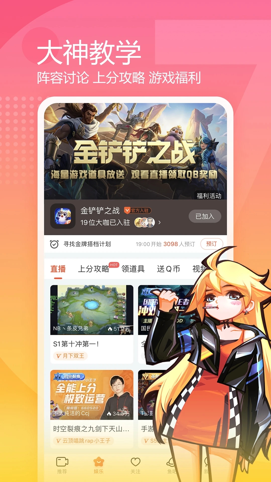 斗魚APP官方版