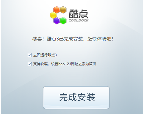 酷點桌面美化軟件