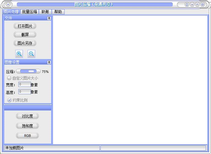 PicSizer批量壓縮圖片最新版