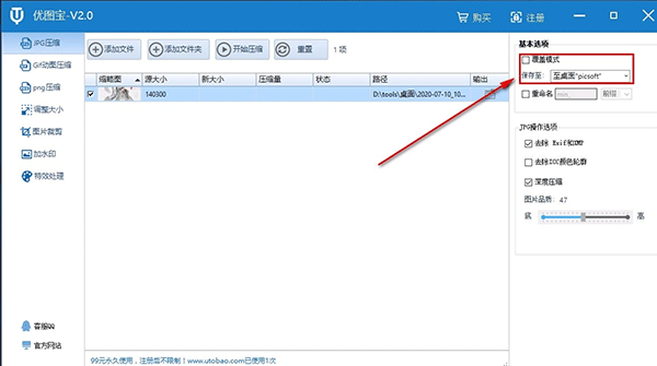 優(yōu)圖寶圖片壓縮正版