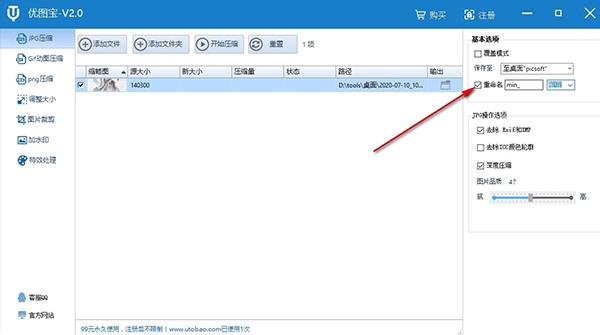 優(yōu)圖寶圖片壓縮正版