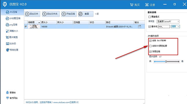 優(yōu)圖寶圖片壓縮正版