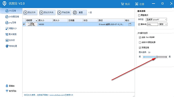 優(yōu)圖寶圖片壓縮正版