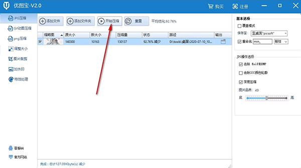 優(yōu)圖寶圖片壓縮正版