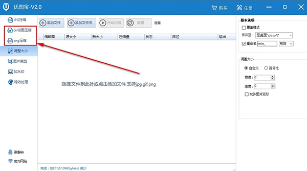 優(yōu)圖寶圖片壓縮正版