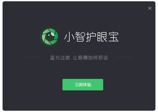 小智護(hù)眼寶電腦版