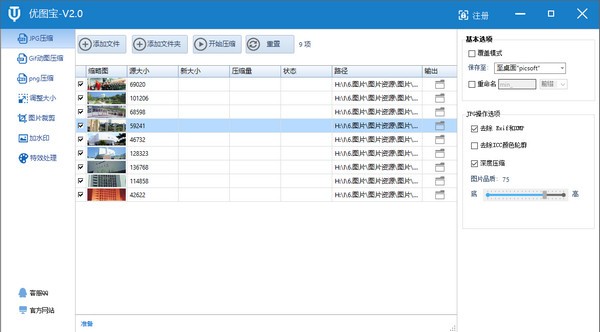 優(yōu)圖寶圖片壓縮正版